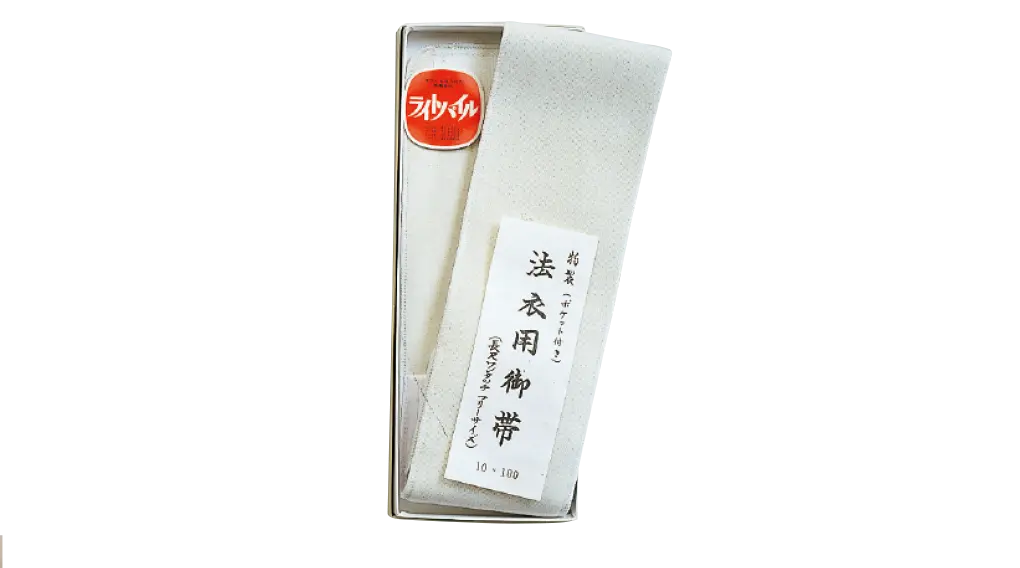 白帯 