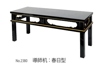 導師机：春日型 